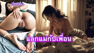 A gripping story: Swapping mothers with a ally.