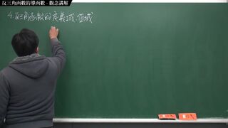 [重啟][真・最大華人微積分教學頻道] 微分篇重點七：微分工具整合｜精選範例 7-three｜數學老師張旭