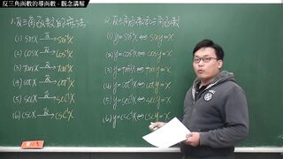 [重啟][真・最大華人微積分教學頻道] 微分篇重點七：微分工具整合｜精選範例 7-three｜數學老師張旭