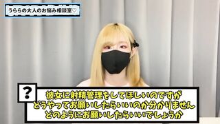 彼女に射精管理をお願いする方法♡