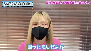 敏感すぎる亀頭を強くするには！？♡【亀頭責め】