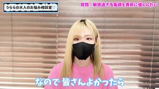 敏感すぎる亀頭を強くするには！？♡【亀頭責め】