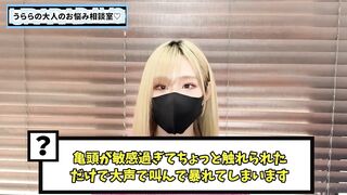 敏感すぎる亀頭を強くするには！？♡【亀頭責め】