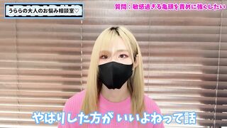敏感すぎる亀頭を強くするには！？♡【亀頭責め】
