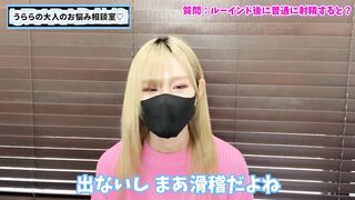 ルーインドオーガズムの後の射精ってどう思う？♡