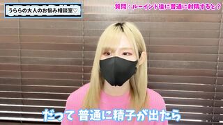ルーインドオーガズムの後の射精ってどう思う？♡