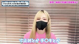 早漏でも暴発せず寸止め手コキに耐える方法♡