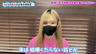 女子競泳水着でオナニーするのが好きだけどどうしたらいい？【カミングアウト】