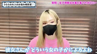 女子競泳水着でオナニーするのが好きだけどどうしたらいい？【カミングアウト】