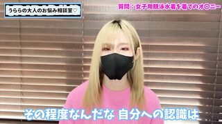 女子競泳水着でオナニーするのが好きだけどどうしたらいい？【カミングアウト】