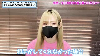 女子競泳水着でオナニーするのが好きだけどどうしたらいい？【カミングアウト】