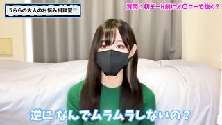 初デート前はオナニーで射精して抜いておくべき？