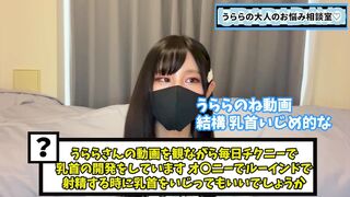 オナニーでルーインドオーガズム中に乳首はいじってもいい？【うららの射精管理】