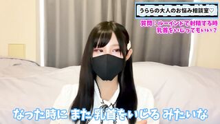 オナニーでルーインドオーガズム中に乳首はいじってもいい？【うららの射精管理】