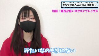 低身長！?? くすぐりが大好きな女の子は低身長のメリットを伝えます♡