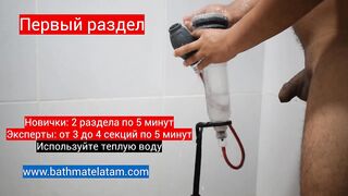 Как пользоваться Bathmate HYDROXTREME - Краткое пошаговое руководство
