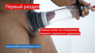 Как пользоваться Bathmate HYDROXTREME - Краткое пошаговое руководство