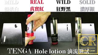 [達人開箱 ][CR情人]日本TENGA FLIP 0-RED & WARMER SET+TENGA 家的潤滑液們