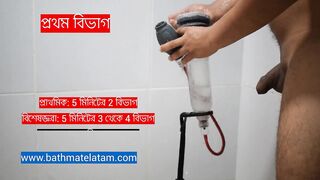 কীভাবে বাথমেট হাইড্রক্সট্রেম ব্যবহার করবেন - দ্রুত পদক্ষেপ বাই পদক্ষেপ গাইড
