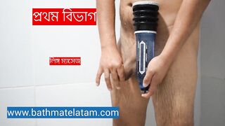বাথমেট হাইড্রোম্যাক্স কীভাবে ব্যবহার করবেন - দ্রুত ধাপে ধাপে গাইড