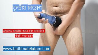 বাথমেট হাইড্রোম্যাক্স কীভাবে ব্যবহার করবেন - দ্রুত ধাপে ধাপে গাইড