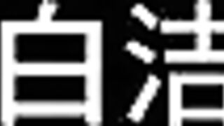 Bai Jie, Chapter Fifteen: The Value of a Married Woman (8)