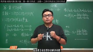 认真教一下行列式｜同济大学线性代数第六版｜第一章：行列式｜主题一：二阶与三阶行列式