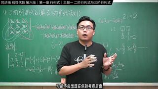 认真教一下行列式｜同济大学线性代数第六版｜第一章：行列式｜主题一：二阶与三阶行列式