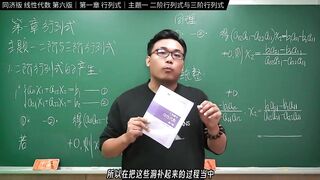 认真教一下行列式｜同济大学线性代数第六版｜第一章：行列式｜主题一：二阶与三阶行列式