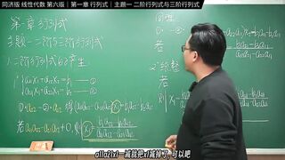认真教一下行列式｜同济大学线性代数第六版｜第一章：行列式｜主题一：二阶与三阶行列式