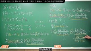 认真教一下行列式｜同济大学线性代数第六版｜第一章：行列式｜主题一：二阶与三阶行列式