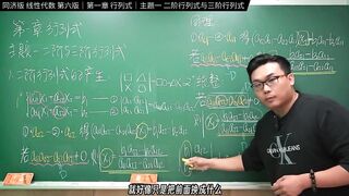 认真教一下行列式｜同济大学线性代数第六版｜第一章：行列式｜主题一：二阶与三阶行列式