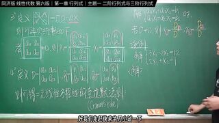 认真教一下行列式｜同济大学线性代数第六版｜第一章：行列式｜主题一：二阶与三阶行列式