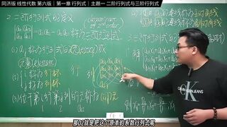 认真教一下行列式｜同济大学线性代数第六版｜第一章：行列式｜主题一：二阶与三阶行列式