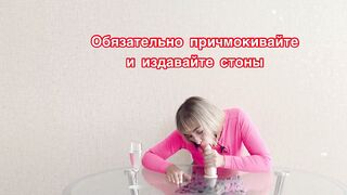 МИНЕТ. КОРОЛЕВСКИЙ МИНЕТ. ОРАЛЬНЫЕ ЛАСКИ