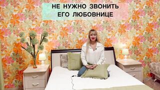 ЗАЧЕМ ЗВОНИТЬ ЛЮБОВНИЦЕ МУЖА