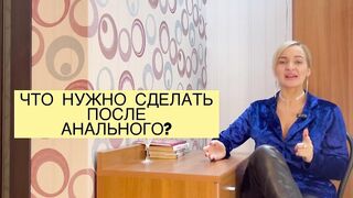 КАК ПРАВИЛЬНО БЕЗБОЛЕЗНЕННО ЗАНИМАТЬСЯ АНАЛЬНЫМ СЕКСОМ?