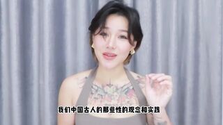 【喷泉乔老师】两性健康：古代中国人真的很会玩！古代的中国人性文化是如何呈现的！添加  获取更多信息