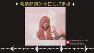 Intensive phone sex with her in the early morning [Taiwanese erotic ASMR]