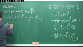 [研究生][師生戀][不倫戀][口交][騎乘位]【張旭微積分】微分篇主題七：微分工具整合 - 精選範例 7-two - 2020 版