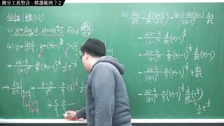[研究生][師生戀][不倫戀][口交][騎乘位]【張旭微積分】微分篇主題七：微分工具整合 - 精選範例 7-two - 2020 版