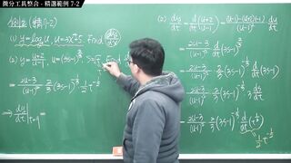 [研究生][師生戀][不倫戀][口交][騎乘位]【張旭微積分】微分篇主題七：微分工具整合 - 精選範例 7-two - 2020 版