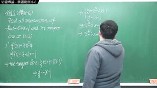[背後插入][巨乳][裸體[中出][教學]【張旭微積分】微分篇主題八：切線專論 - 精選範例 8-6 - 2020 版