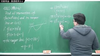 [背後插入][巨乳][裸體[中出][教學]【張旭微積分】微分篇主題八：切線專論 - 精選範例 8-6 - 2020 版