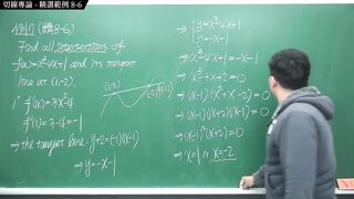[背後插入][巨乳][裸體[中出][教學]【張旭微積分】微分篇主題八：切線專論 - 精選範例 8-6 - 2020 版