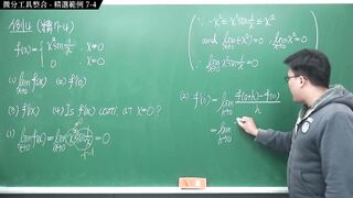 [瘋狂][進斷][教室][數學][微積分]【張旭微積分】微分篇主題七：微分工具整合 - 精選範例 7-4 - 2020 版