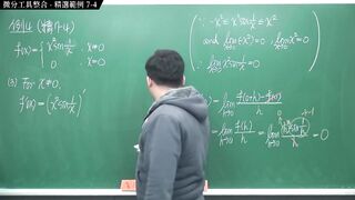 [瘋狂][進斷][教室][數學][微積分]【張旭微積分】微分篇主題七：微分工具整合 - 精選範例 7-4 - 2020 版