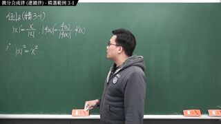 [潮吹][噴稅][因地][內褲][御姐[【張旭微積分】微分篇主題三：微分合成律 (連鎖律) - 精選範例 three-1 - 2020 版